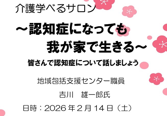 【練馬KG】2/14開催！介護学べるサロン